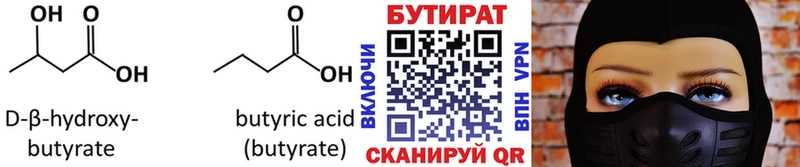 Бутират 1.4BDO  ОМГ ОМГ как войти  Лукоянов 
