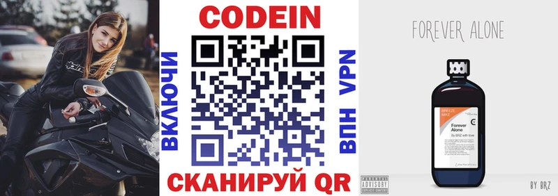 Codein напиток Lean (лин)  Лукоянов 